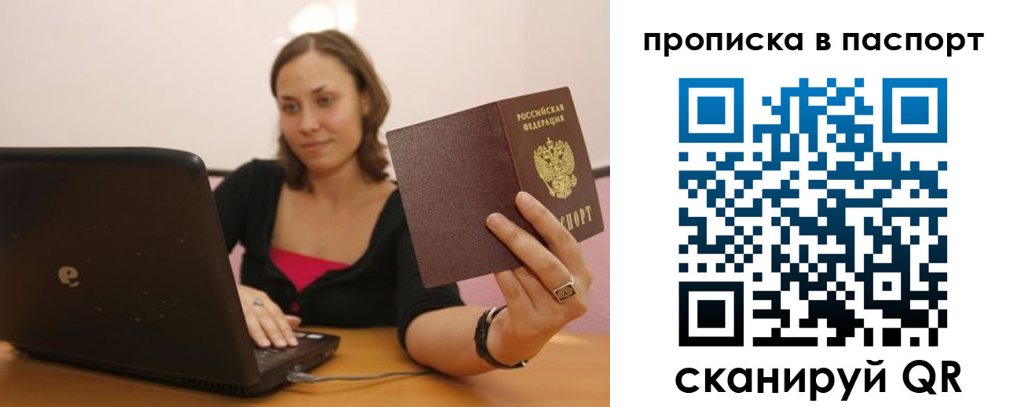 прописка паспорт в Алейске